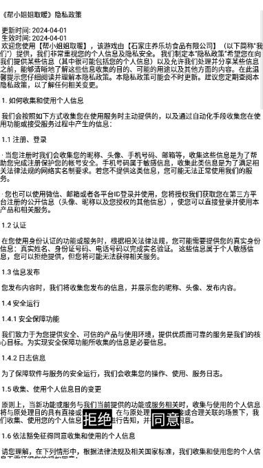 帮小姐姐取暖游戏v2024.05.21(1)