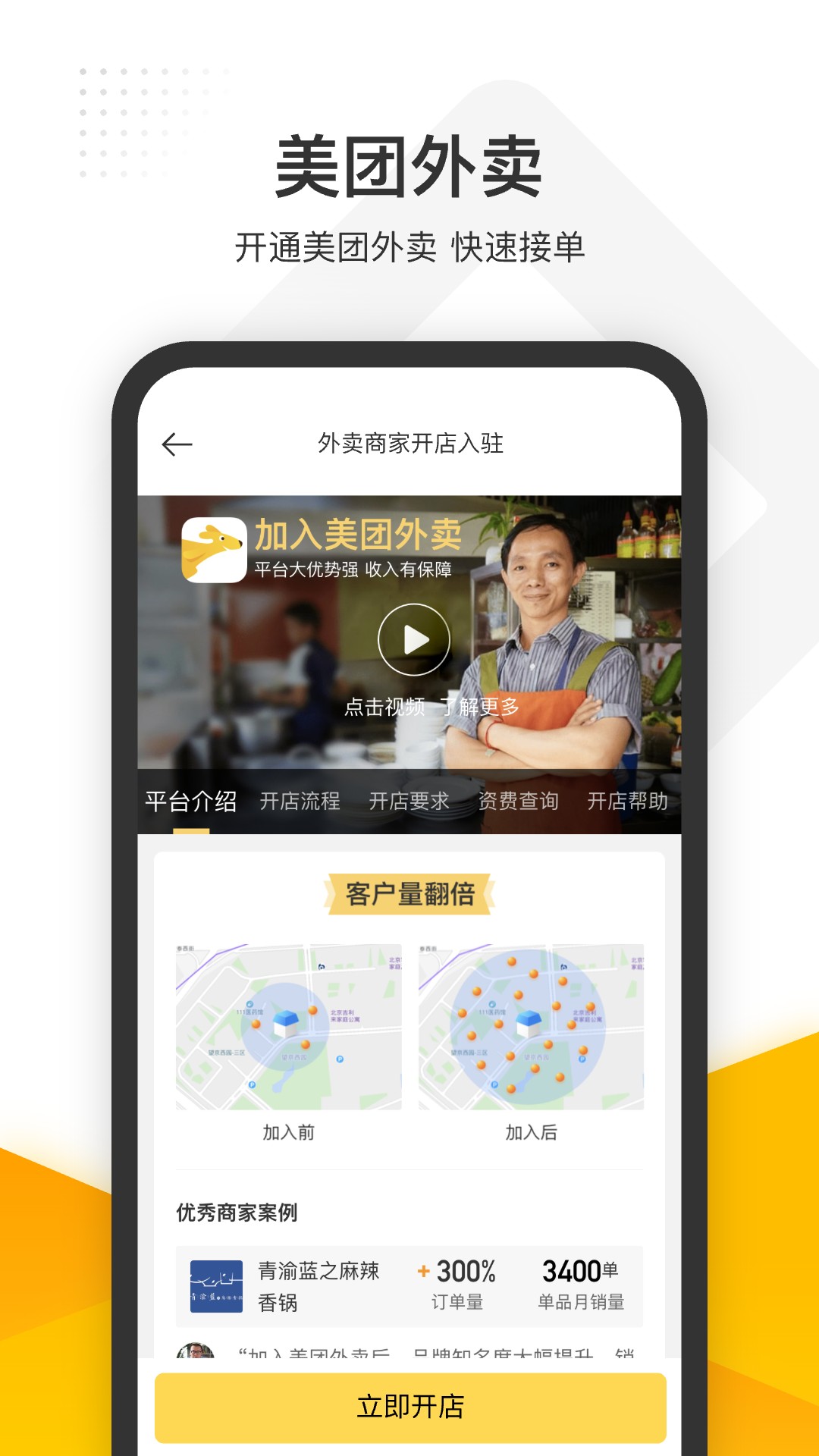 美团管家收银系统v5.87.1000(3)
