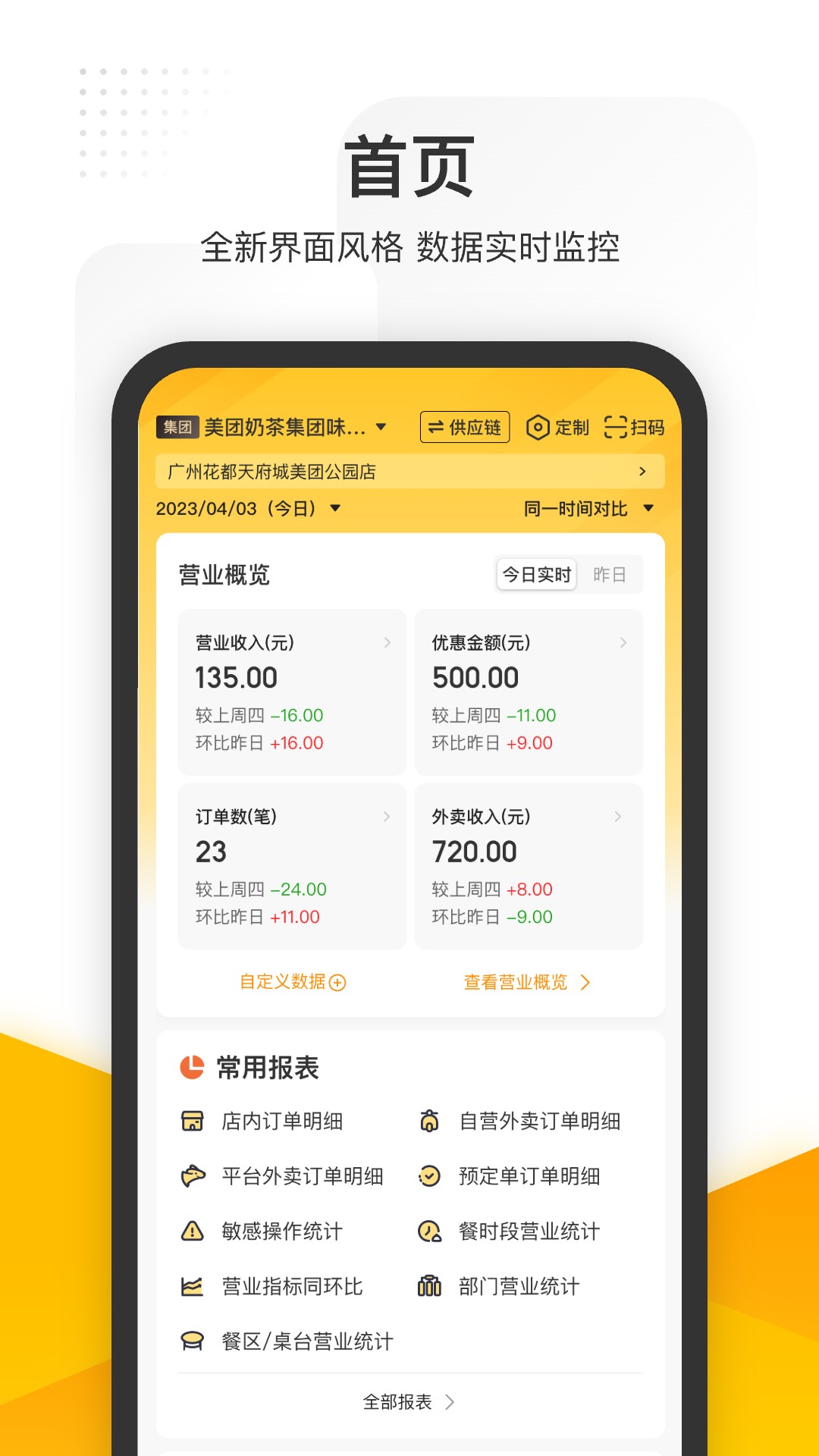 美团管家收银系统v5.87.1000(1)