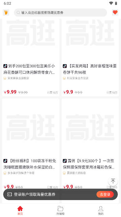 高逛app官方版v1.0.0(4)