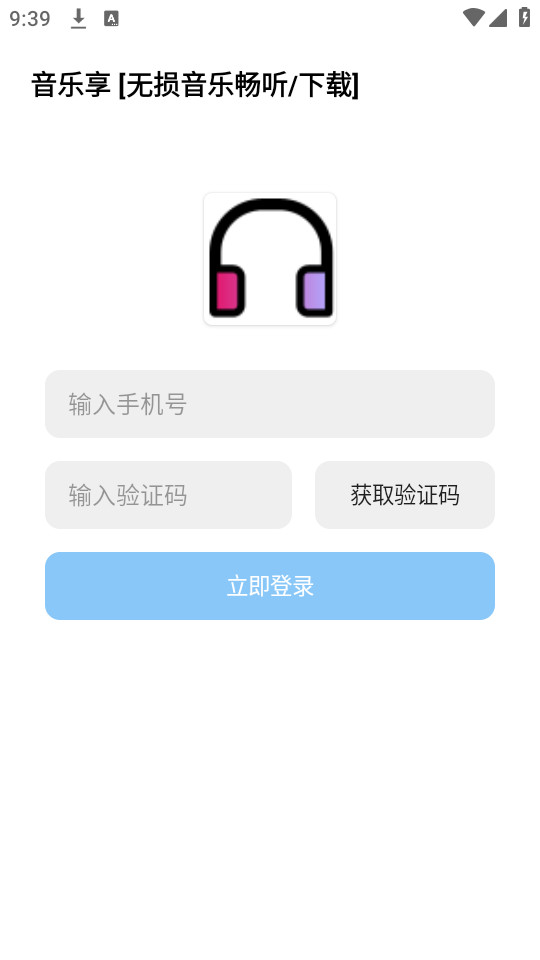 音乐享app最新版本v1.0.8(1)