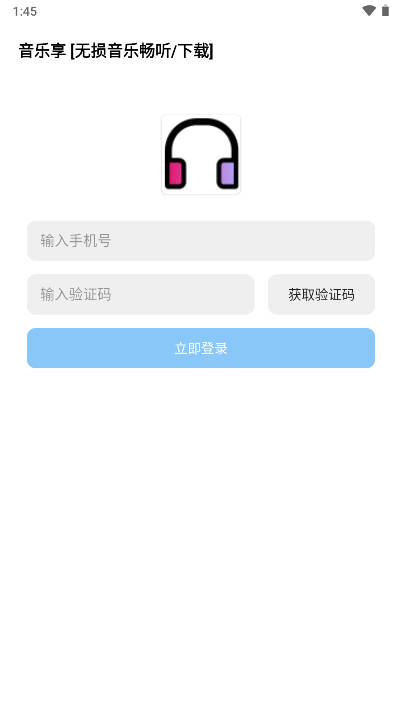 音乐享app最新版本v1.0.8(2)