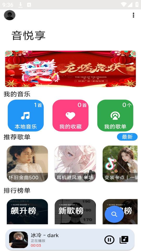 音乐享app最新版本v1.0.8(3)