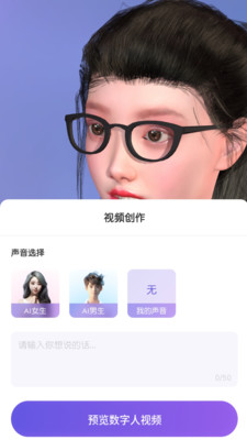 元梦空间数字人APP最新版本2025v3.2.6(2)