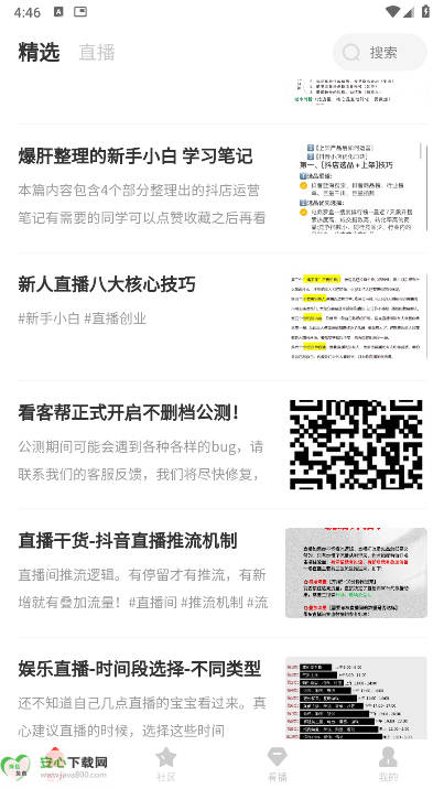 看客帮app正版v1.1.7(2)