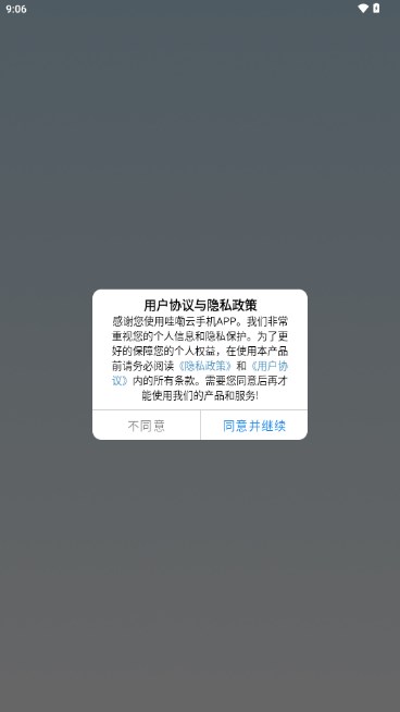 Wa云手机平台v2.0.02-release(1)