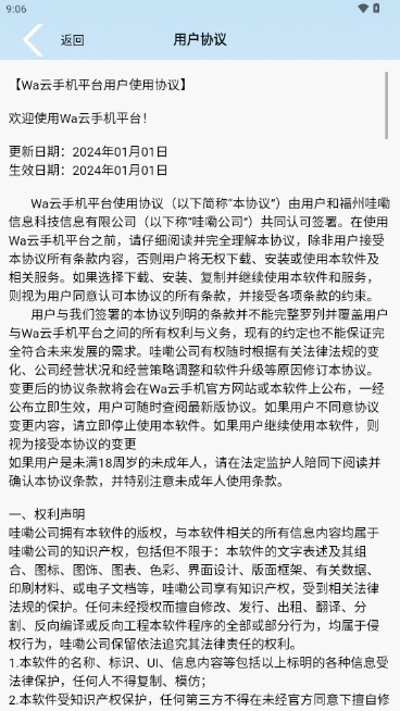 Wa云手机平台v2.0.02-release(3)