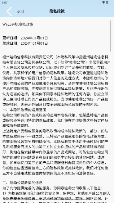 Wa云手机平台v2.0.02-release(4)