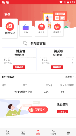 爱旬阳app客户端2026最新版本v1.4.0(4)