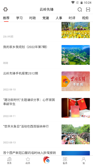 云岭先锋app免费下载安装v3.0.7(4)