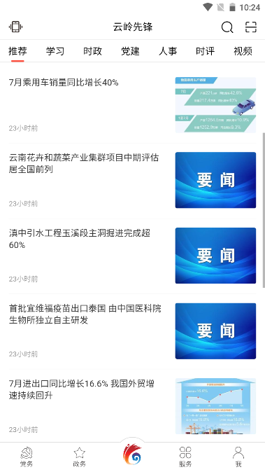 云岭先锋app免费下载安装v3.0.7(2)