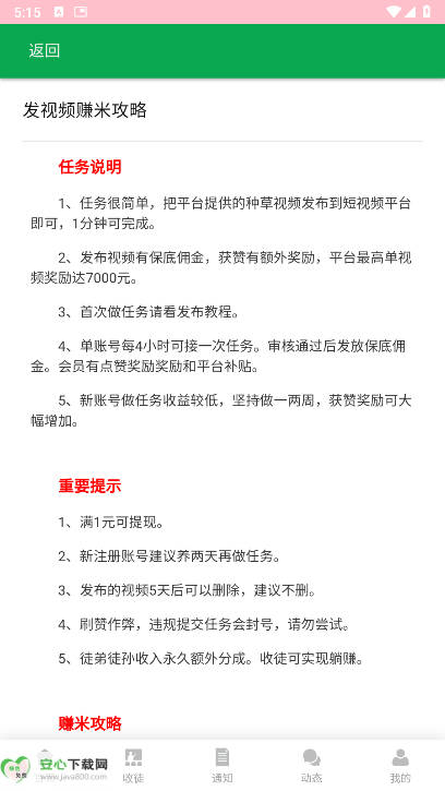 薇抖视联盟app安卓版v1.0.2(4)