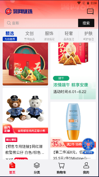 警网优选APP2026官方正版v1.4.5(4)