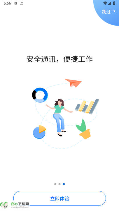 企号通app安卓版v3.1.8(4)