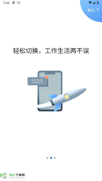 企号通app安卓版v3.1.8(3)