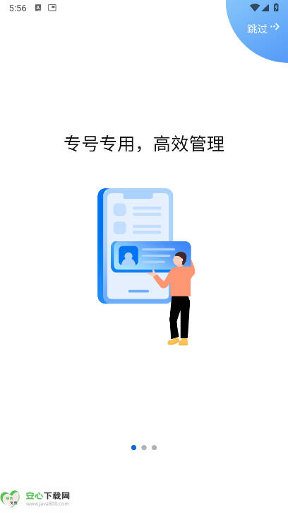 企号通app安卓版v3.1.8(2)