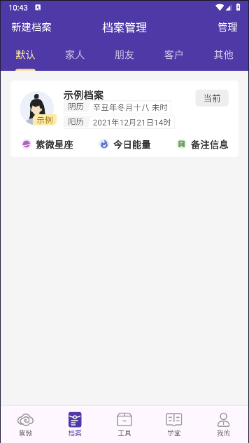 万宗紫微软件免费v1.0.8(2)