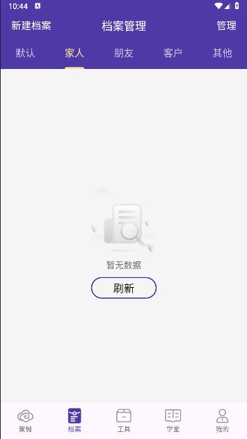 万宗紫微软件免费v1.0.8(1)