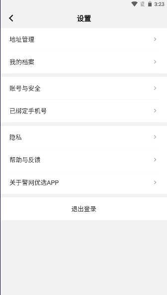 警网优选APP2026官方正版v1.4.5(3)