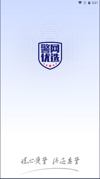 警网优选APP2026官方正版v1.4.5(2)