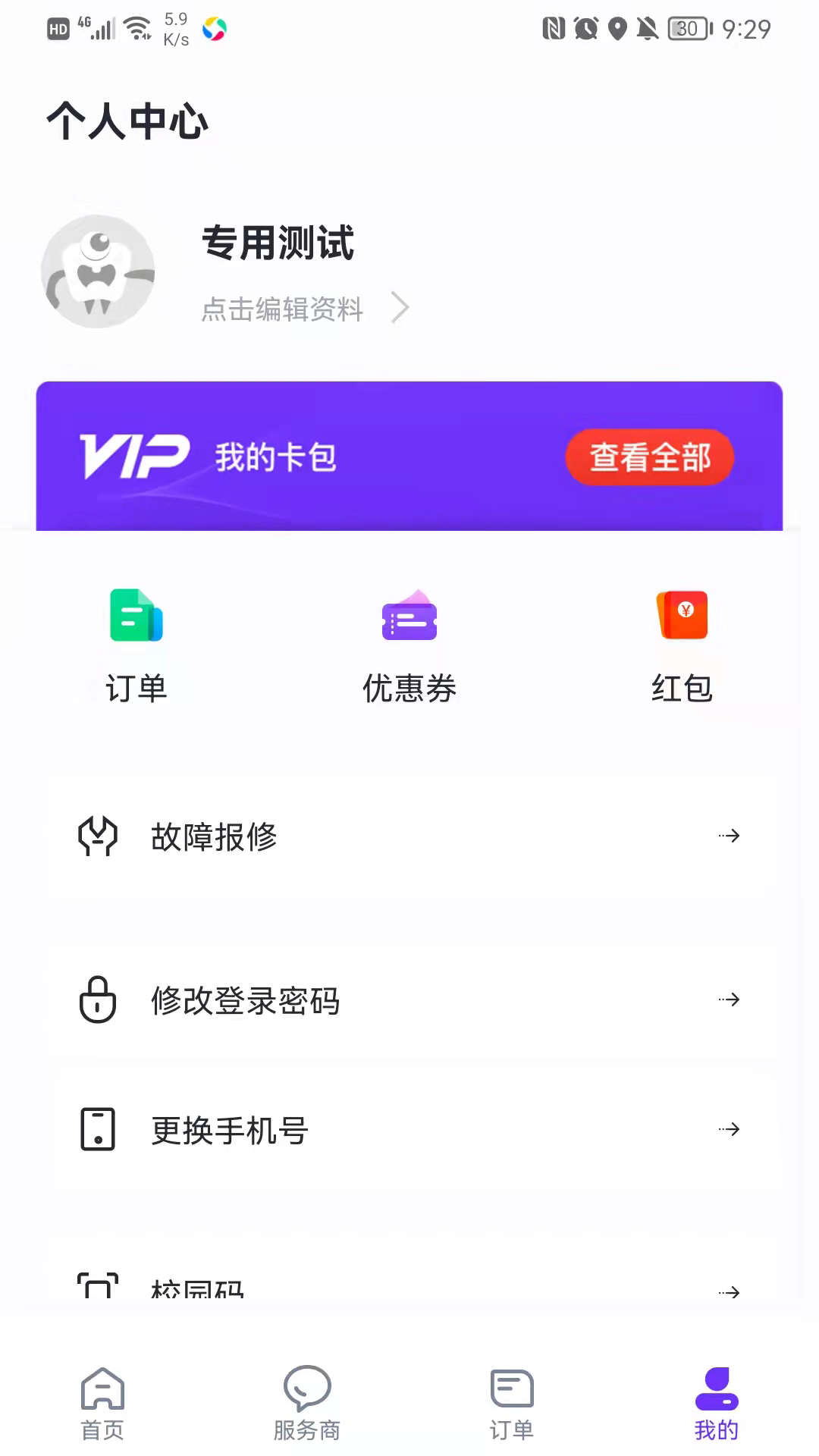 乐校通pro官方正版v4.2.7(2)