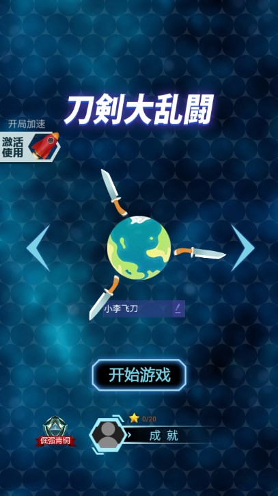 宇宙大冒险娱乐版免广告版v1.0(1)