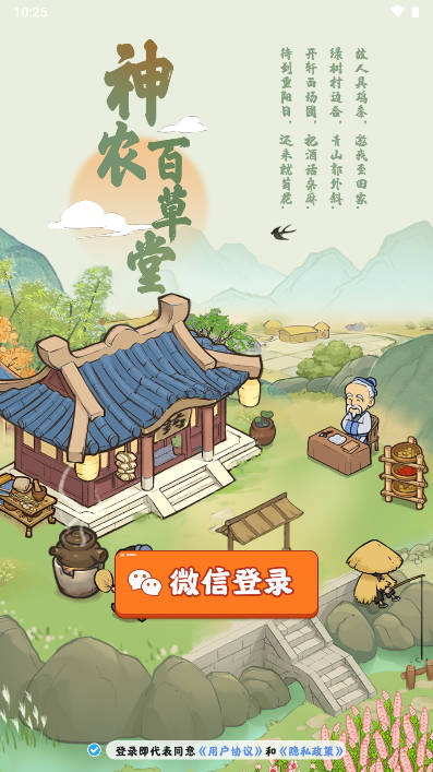神农百草堂游戏极速版v1.0.1(1)