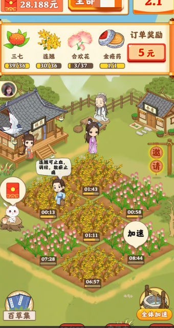 神农百草堂游戏极速版v1.0.1(3)