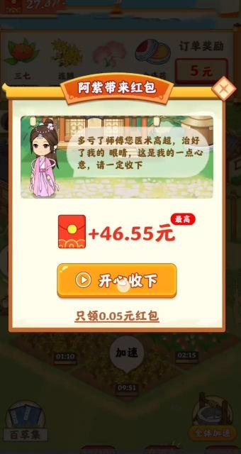 神农百草堂游戏极速版v1.0.1(2)