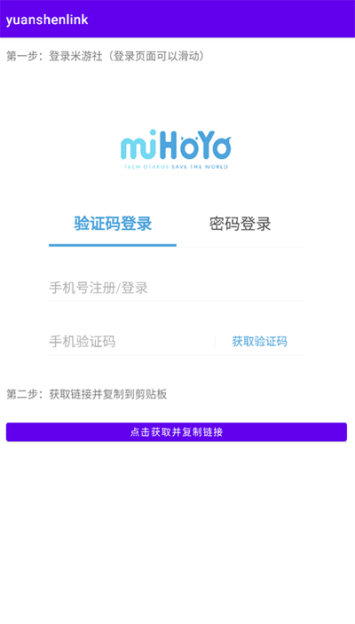 yuanshenlinkapp官方最新版2025v1.3.2(1)
