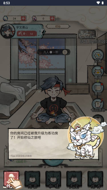 我是都市修仙人免广告获得奖励版v1.0(1)