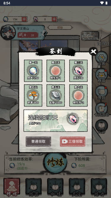 我是都市修仙人免广告获得奖励版v1.0(2)