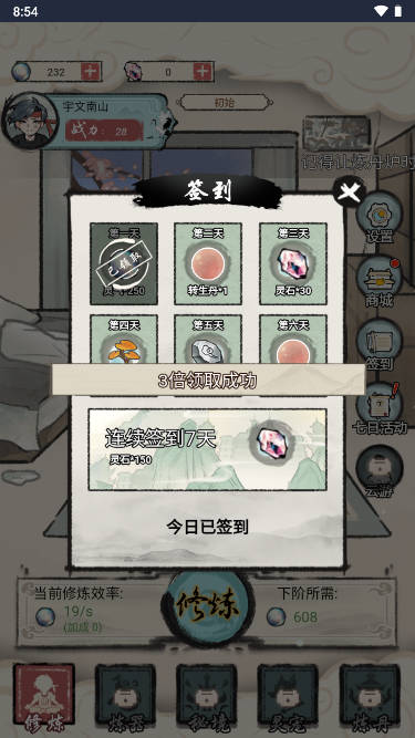 我是都市修仙人免广告获得奖励版v1.0(4)