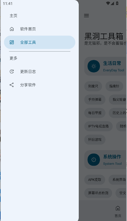 黑洞工具箱(官方版)v1.0.0(1)