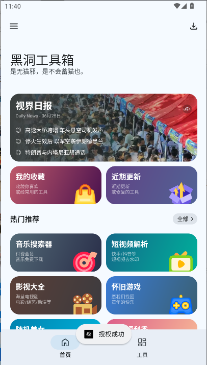 黑洞工具箱(官方版)v1.0.0(3)
