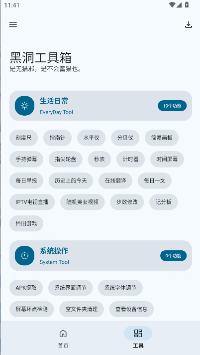 黑洞工具箱(官方版)v1.0.0(2)