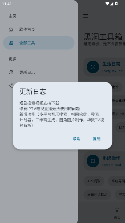 黑洞工具箱(官方版)v1.0.0(4)