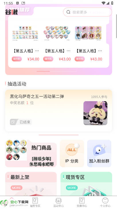 谷啾app安卓版v1.0.6(2)