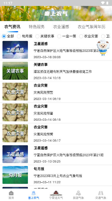 宁夏智慧气象平台手机版v3.0.6(3)