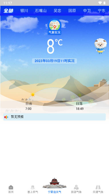 宁夏智慧气象平台手机版v3.0.6(1)