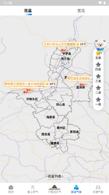 宁夏智慧气象平台手机版v3.0.6(2)