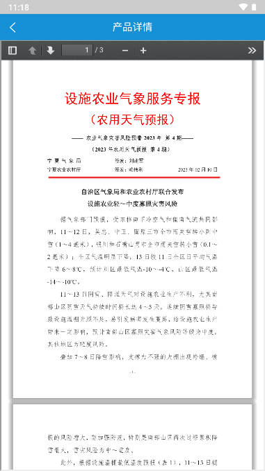 宁夏智慧气象平台手机版v3.0.6(4)