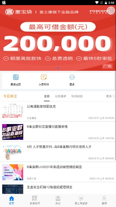 富士康爱多多app手机版(4)