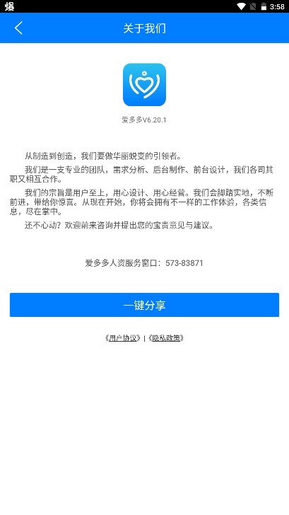 富士康爱多多app手机版(2)
