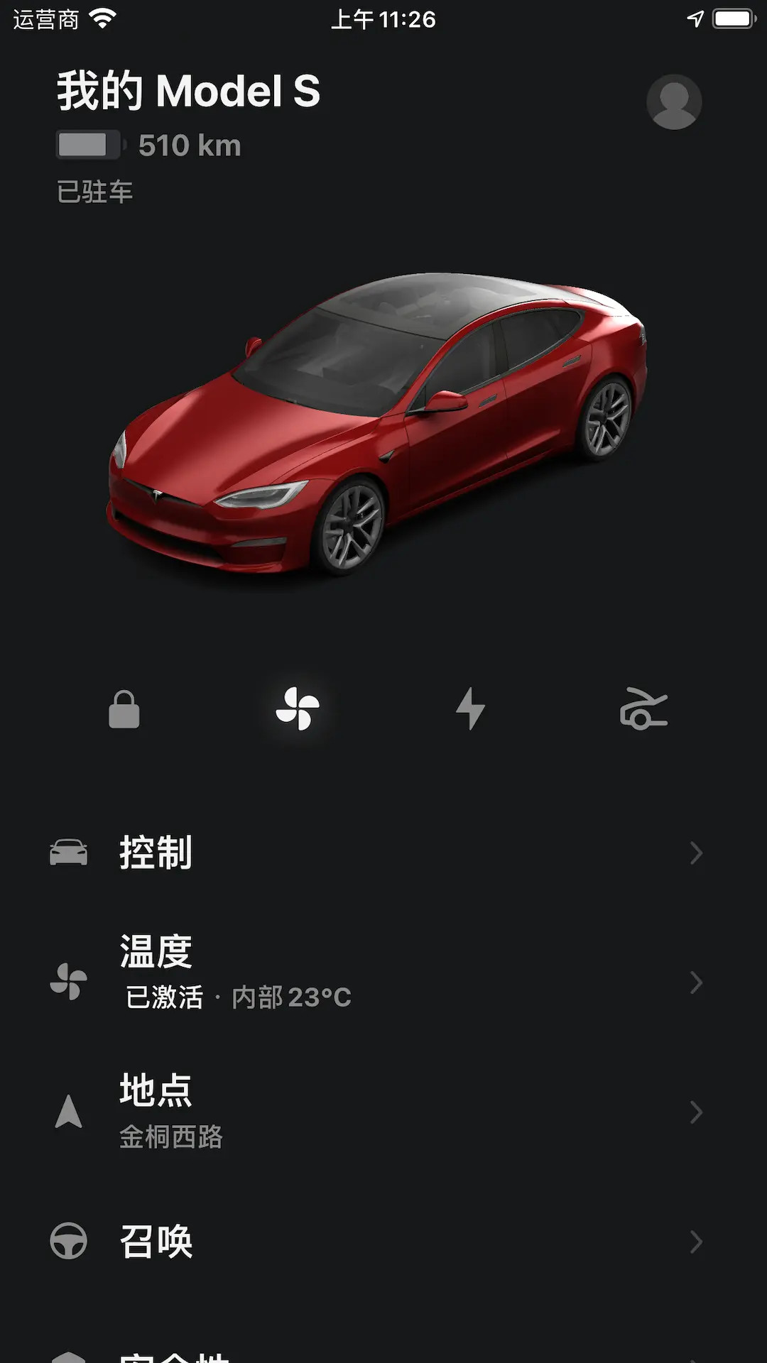 Tesla特斯拉官方appv4.49.5-3529(1)