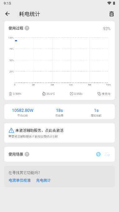 scene工具箱免root版v8.3.0(2)