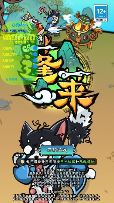 蓬莱内置MOD作弊菜单无限灵石版v1.2.2(1)
