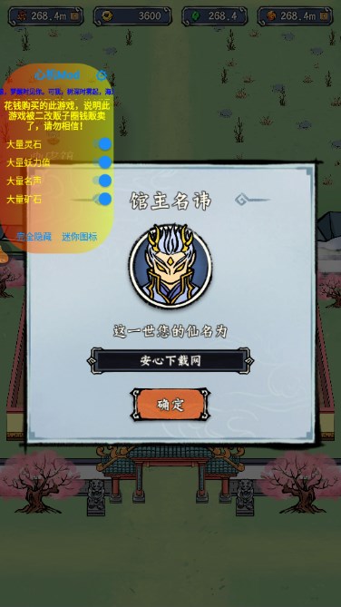 蓬莱内置MOD作弊菜单无限灵石版v1.2.2(2)