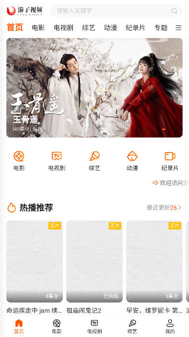 游子视频app追剧软件最新版v1.0.0(2)
