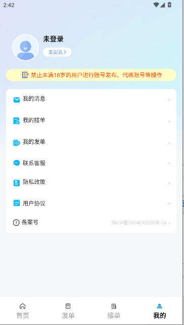 手游代练王平台APPv1.0.0(4)